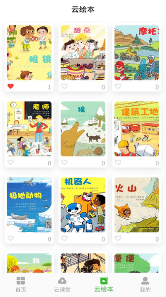 卡乐思云课堂app