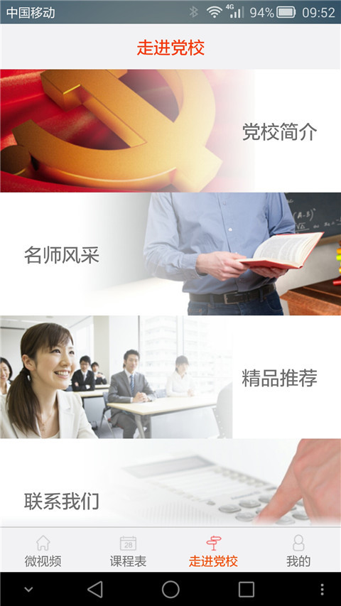 合肥党校微课 合肥党校app下载