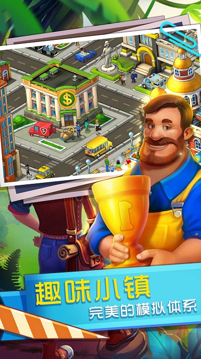 建造小镇叠叠乐游戏