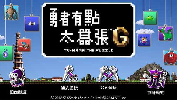 勇者有点太嚣张g中文版(Yu-Nama)