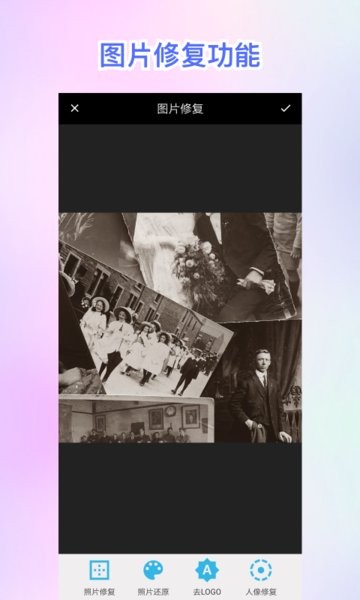 huji照片修复宝app