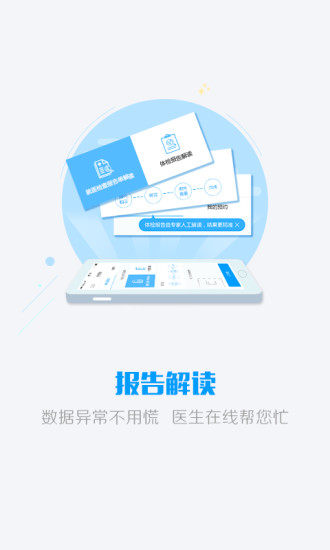 泰管家健康管理