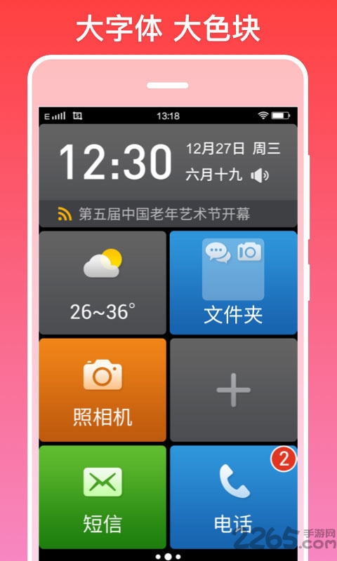 银美老人桌面手机版下载
