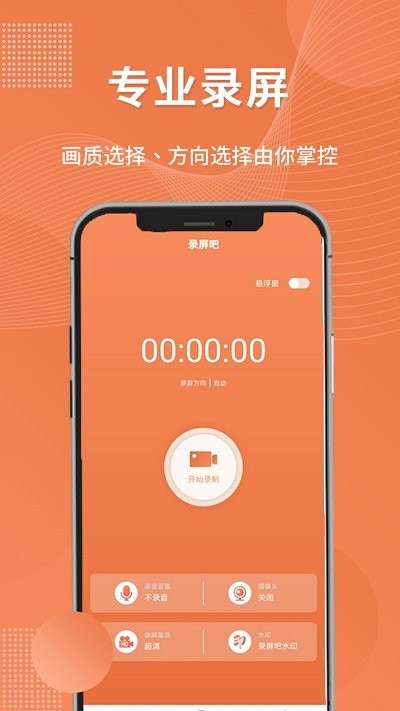 一键录屏工具app 一键录屏工具软件下载