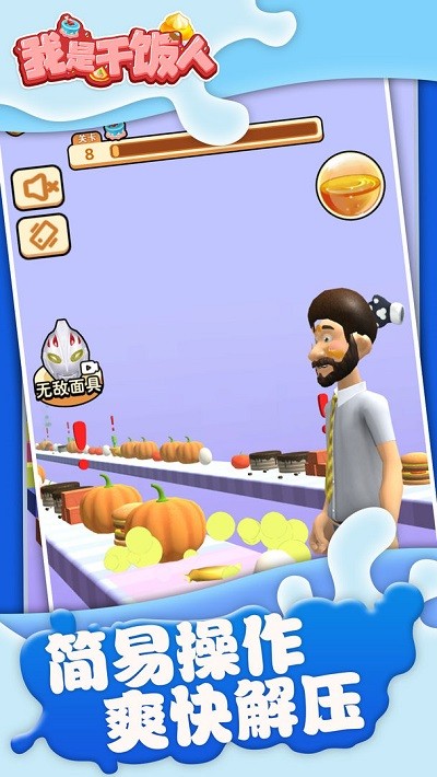 我是干饭人游戏 我是干饭人手机版下载