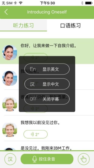 口语伙伴app 口语伙伴软件