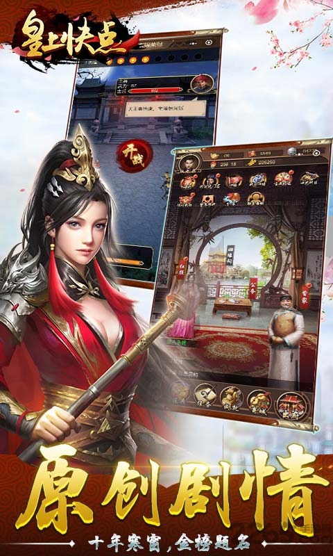 皇上快点h5在线玩