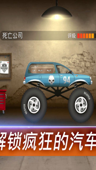 绝地卡车大乱斗官方版下载