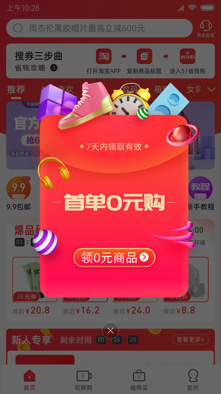 51省钱购app