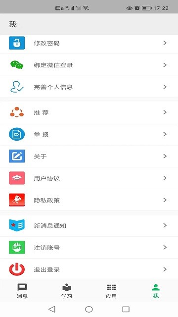 创林职教云app