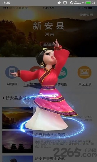 新安旅游软件下载