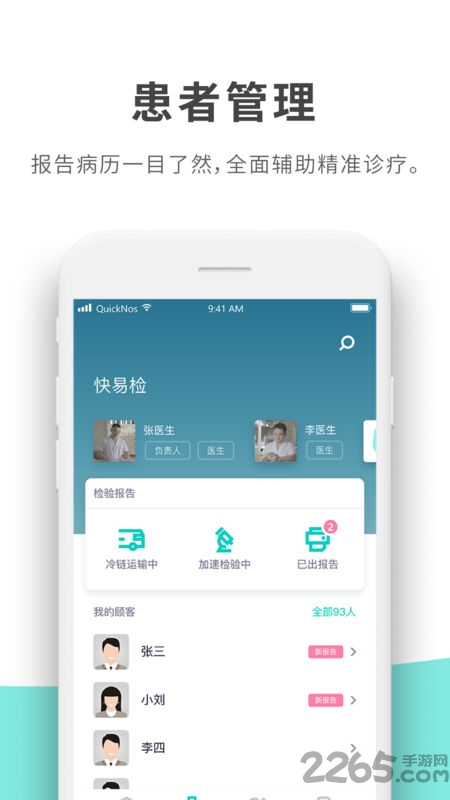 快易检下载 快易检app