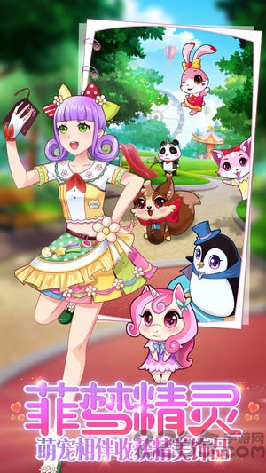 菲梦少女手游下载