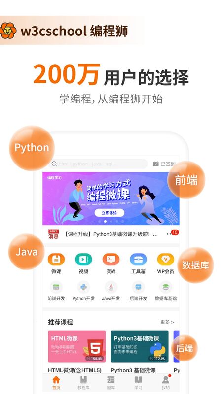 w3cschool离线版客户端
