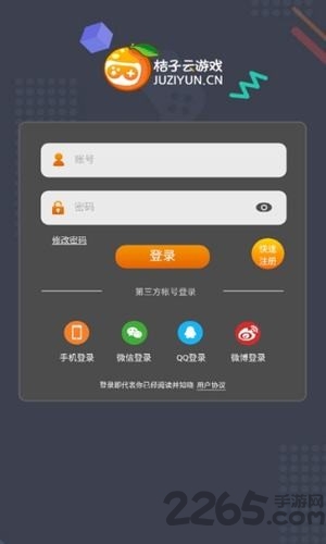 桔子云游戏app 桔子云游戏平台下载