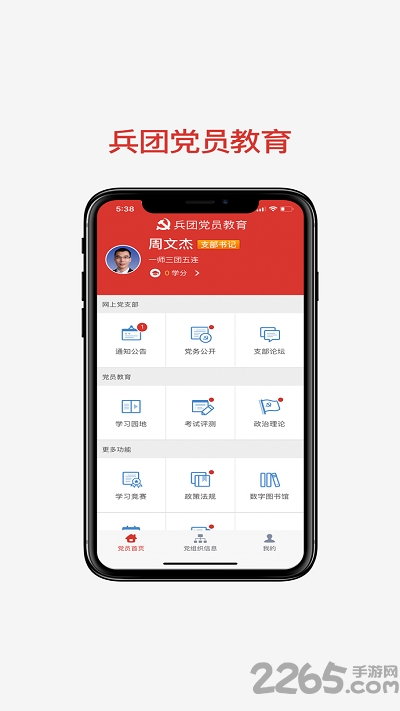 兵团党员教育平台app官方版