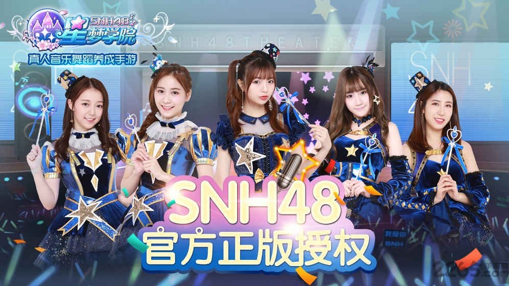 snh48星梦学院音游