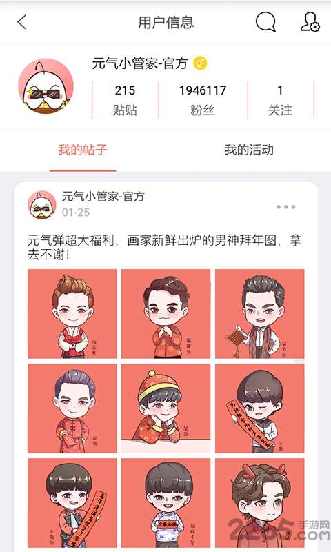 恶搞吐槽贴纸表情软件