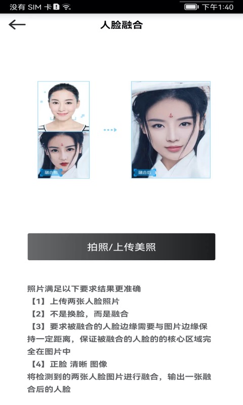 颜值变脸官方版 颜值变脸app下载