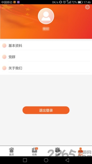 云移互联网党建客户端