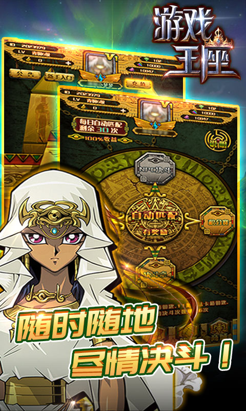 游戏王座腾讯官方版