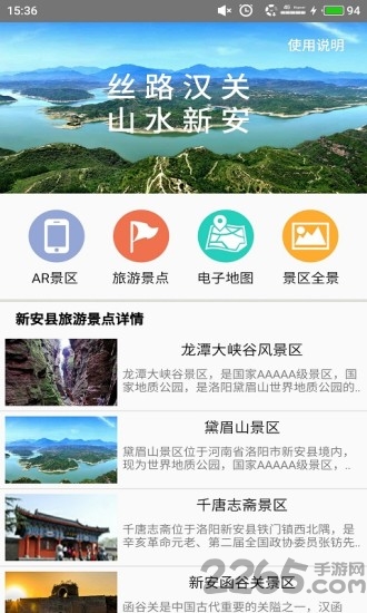 新安旅游景点大全app