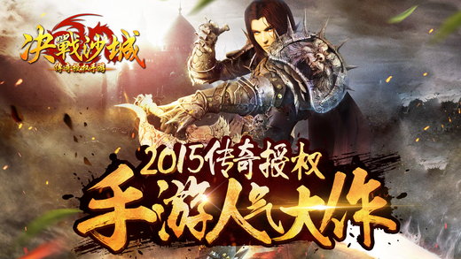 决战沙城公益服