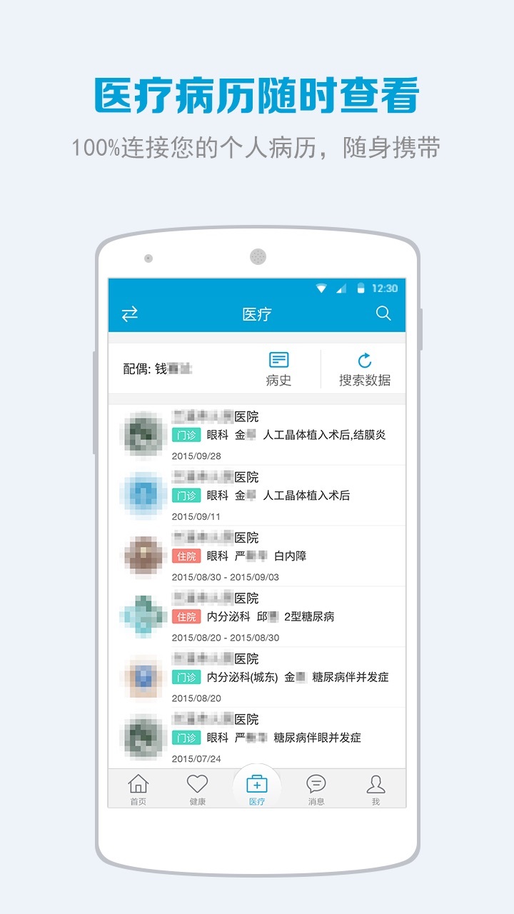 蓝牛健康官方版