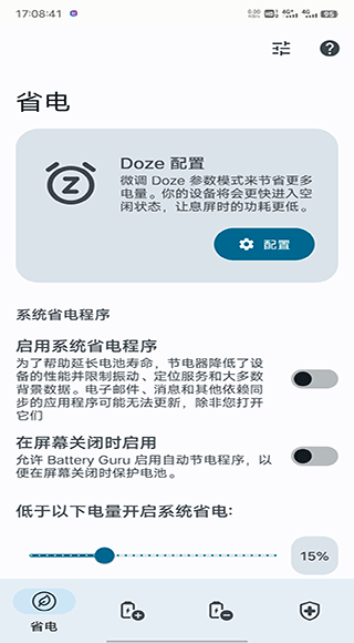 batteryguru使用教程 batteryguru使用方法