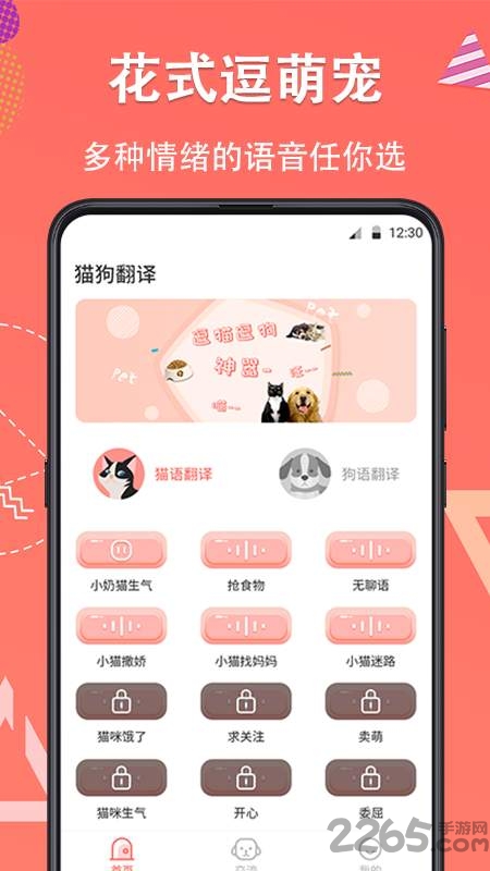 它说宠物翻译器app