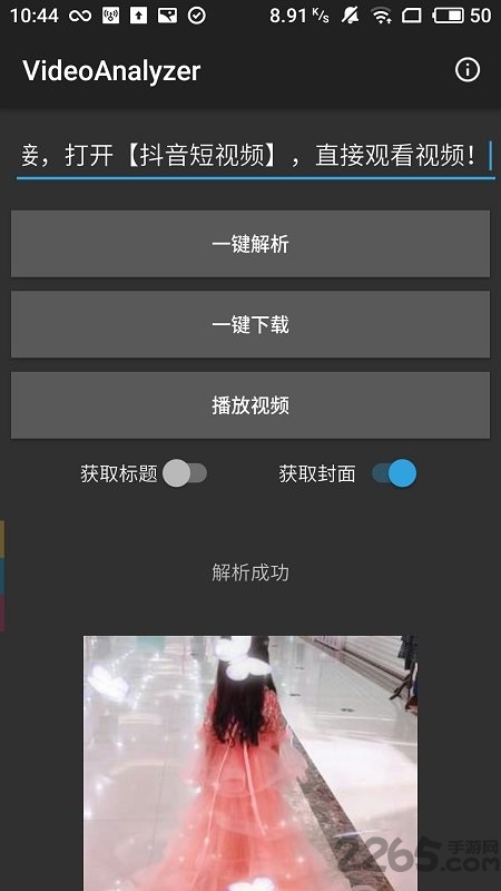 videoanalyzer全网短视频解析助手 videoanalyzer软件下载