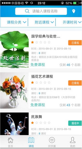 朝阳e学习手机客户端