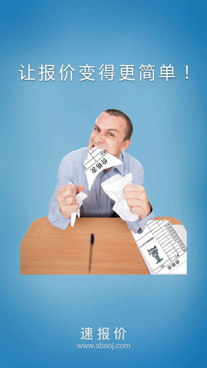 速报价手机版