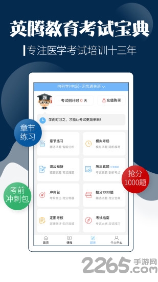 主治医师考试宝典app
