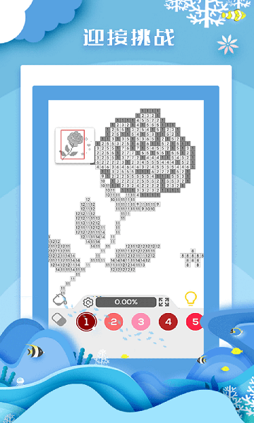 数字编号涂色游戏