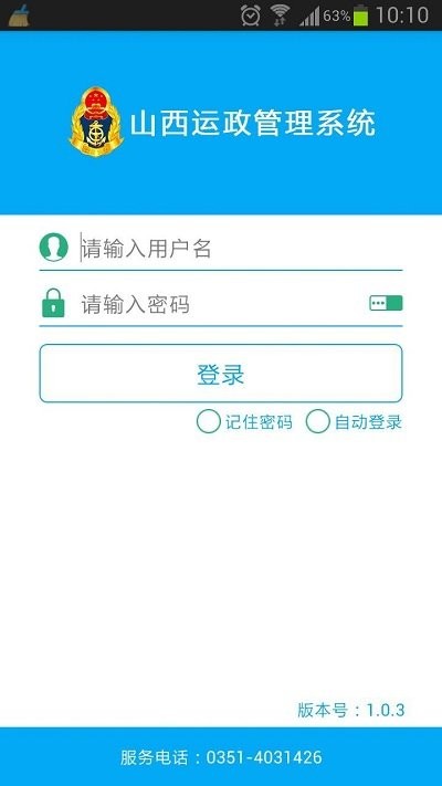 运政管理系统app 运政管理系统客户端下载