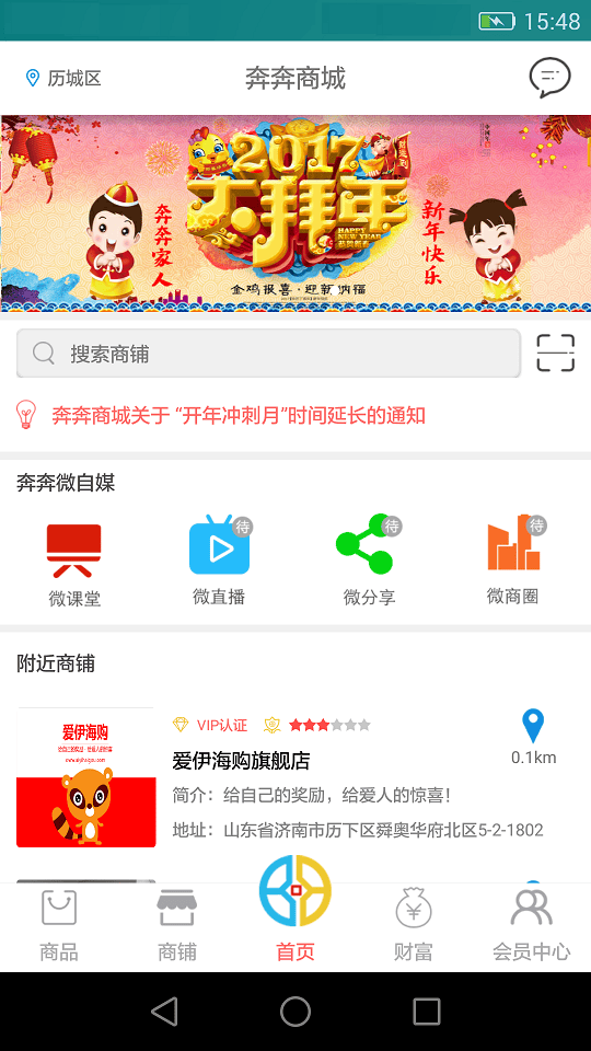 奔奔商城app下载