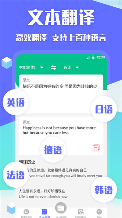 翻译全球聊软件