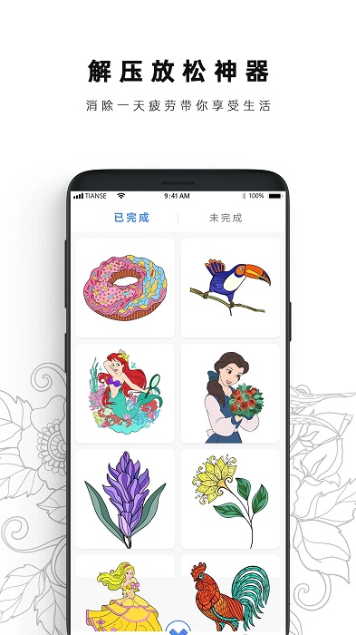 数字涂色书本游戏