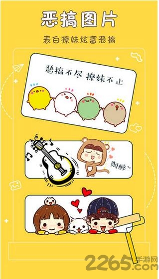 恶搞神器软件