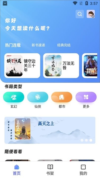 苍云阅读app