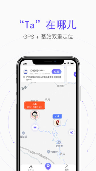定位云守护app