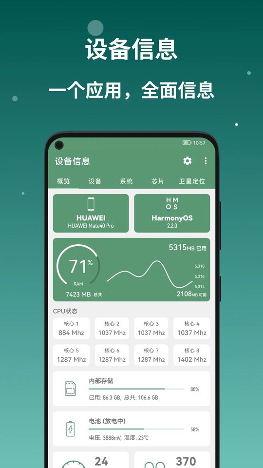deviceinfo设备信息app