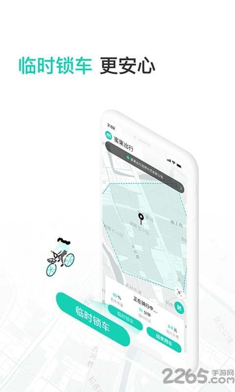 蜜果出行官方版