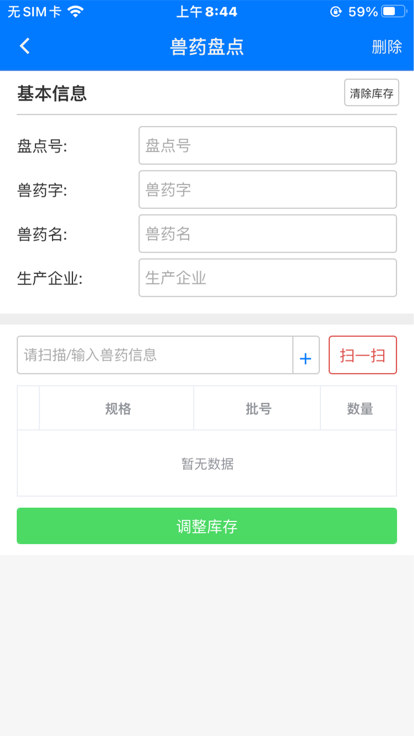 云兽药追溯软件手机版