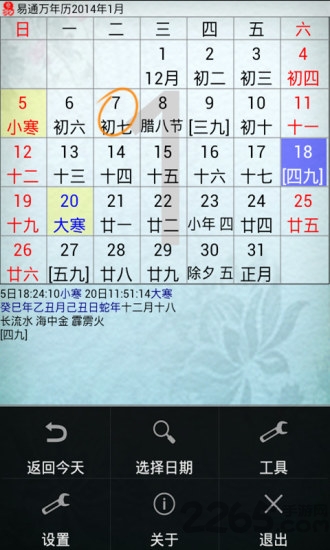易通万年历官方正版app