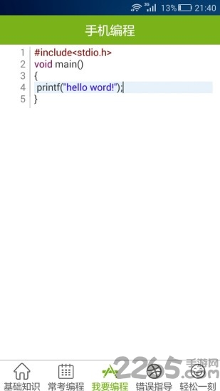 c语言英才宝典app