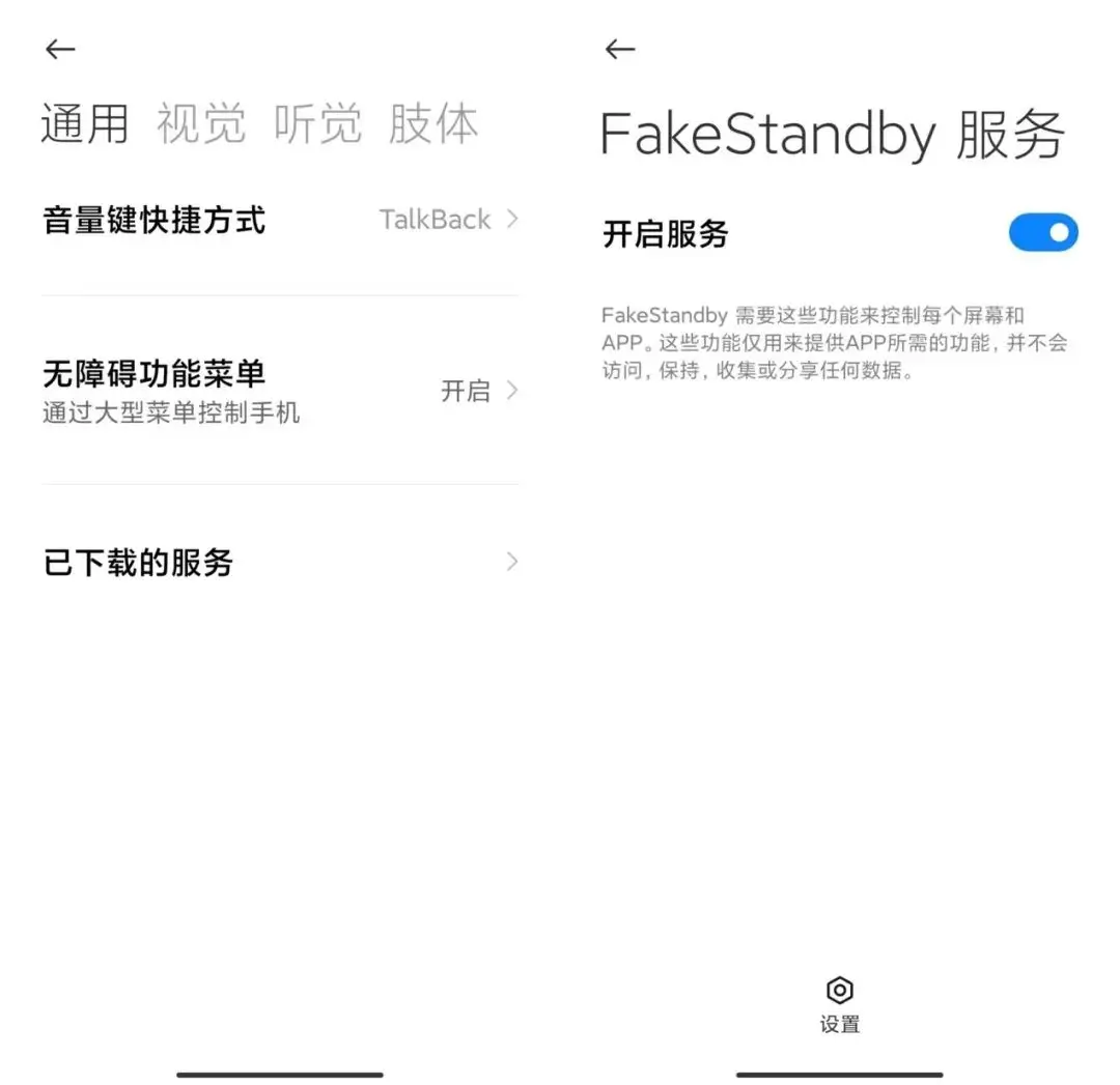 fakestandby怎么用 fakestandby怎么设置