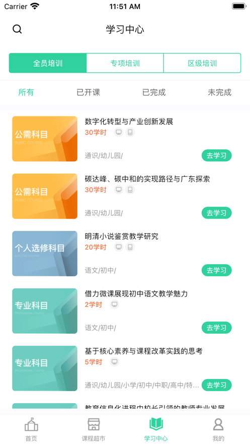 继教云课堂app官方下载
