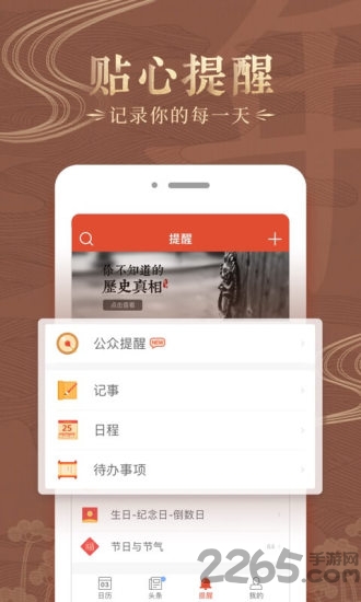 中华万年历3.2无广告版